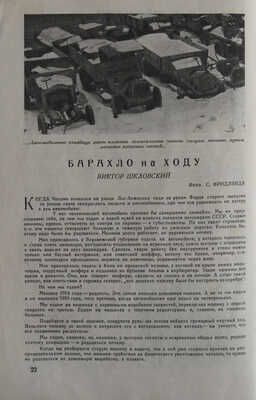 [Самый первый номер] Журнал "За рулем". Ежемесячный журнал Всероссийского общества "АВТОДОР". № 1, 1928.